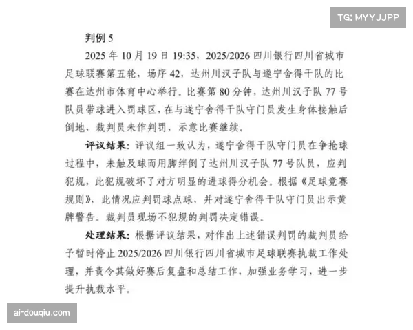 德甲联赛VAR使用效率 关键判罚改变比赛结果情况减少